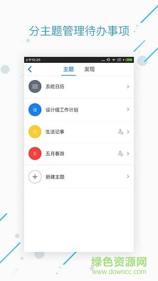 WPS日歷 v1.0  安卓版 3