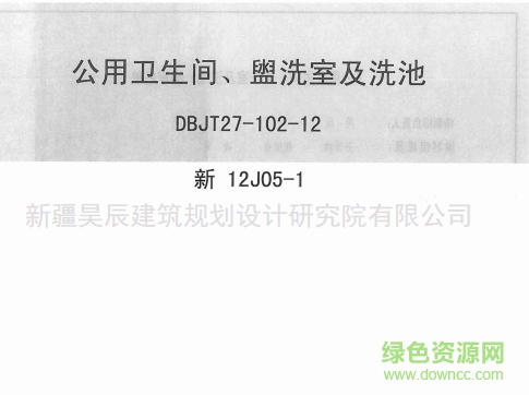 新12j05圖集大全 pdf 全集 0