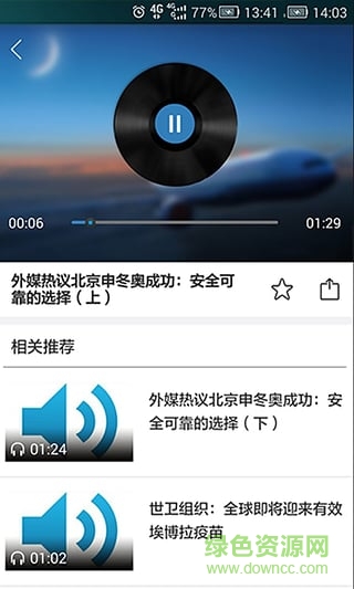 新華社電視客戶端 v2.2.0 安卓版 2