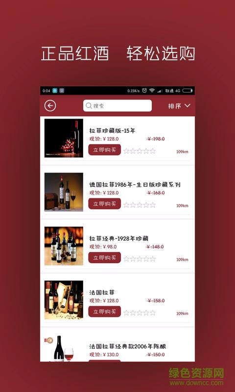 圣朱利(紅酒選購) v1.0 安卓版 1