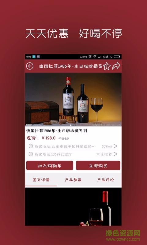 圣朱利(紅酒選購) v1.0 安卓版 3