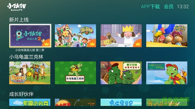 小伙伴tv電腦版 v1.25 官方pc版 0