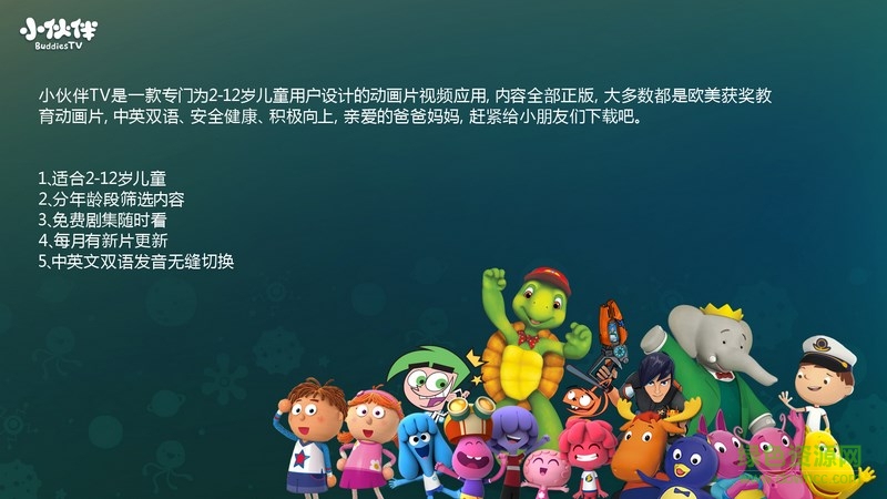 小伙伴tv電視版 v1.04 安卓版 1