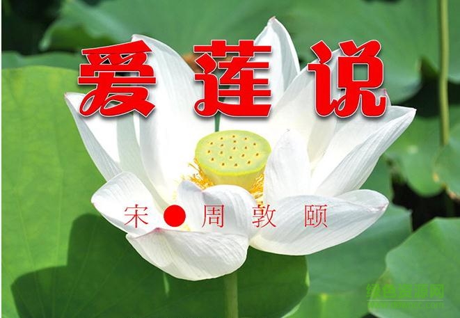 愛蓮說(shuō)ppt課件  0