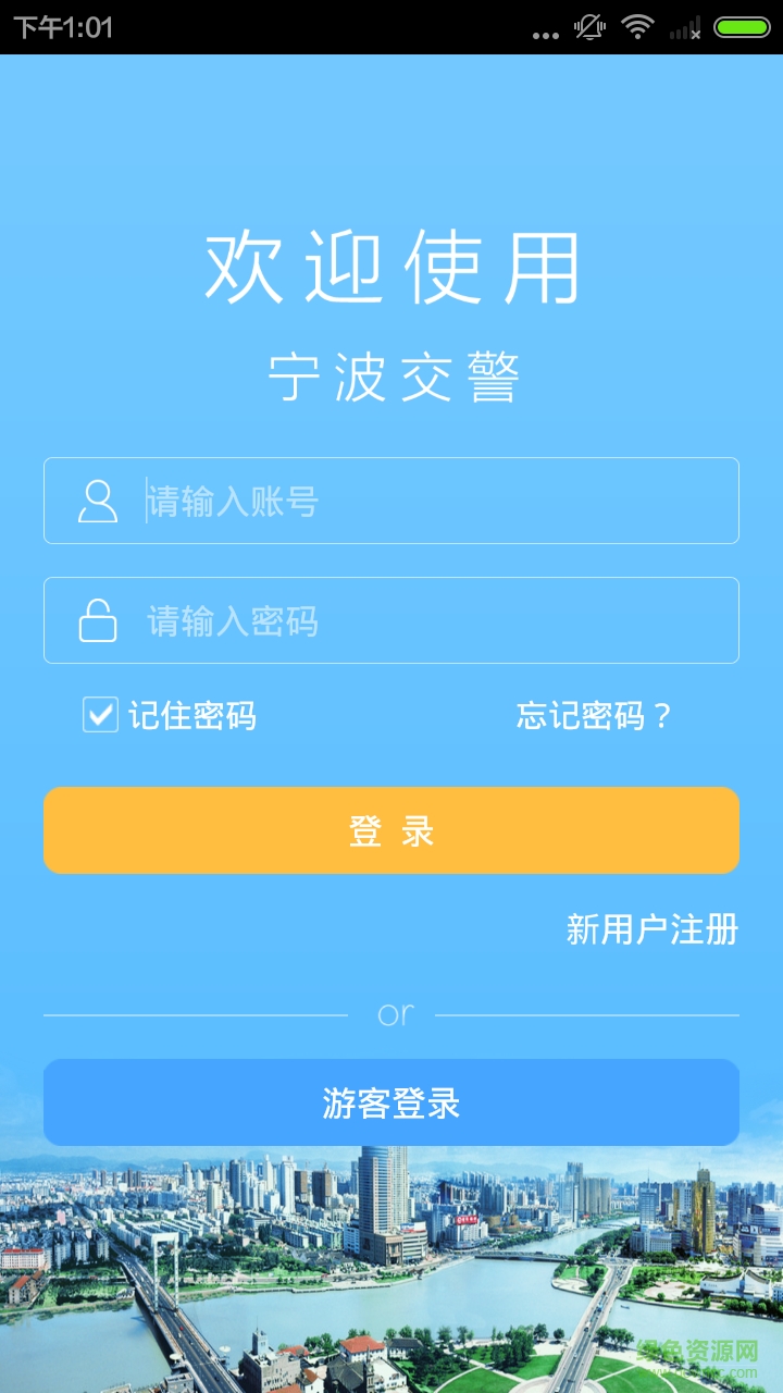 寧波交警手機(jī)app 寧波交警app官網(wǎng)