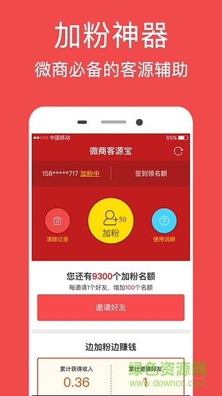 微商客源寶軟件ios版 v1.4 iphone官方版 1