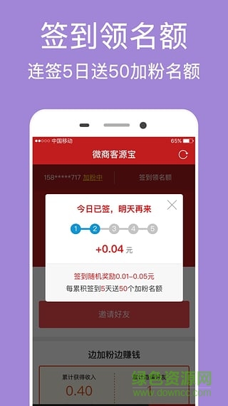 微商客源寶軟件ios版 v1.4 iphone官方版 0