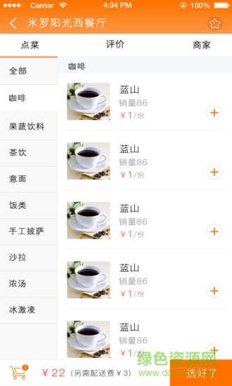 大城外卖 v1.0 安卓版3