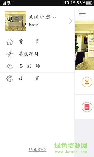 美麗管家 v1.2.1 安卓版 1