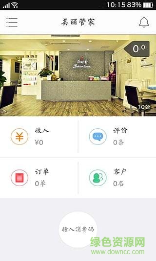 美麗管家 v1.2.1 安卓版 2