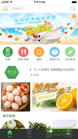 一心堂一心到家 v3.2.3 安卓版 1