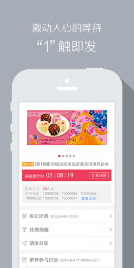 易奪寶(一元奪寶) v4.3.1 安卓版 0