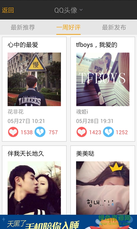 我要個性網(wǎng)ios版 v2.6.0 iPhone版 2