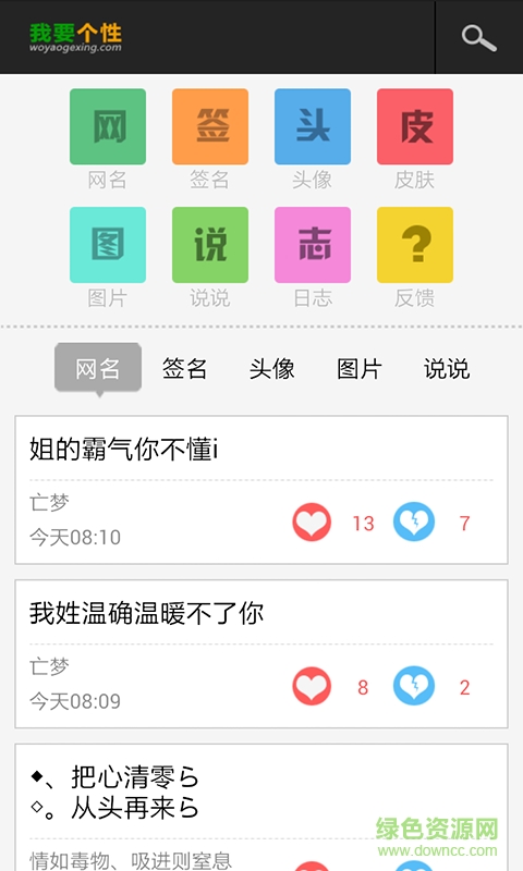 我要個性app蘋果版