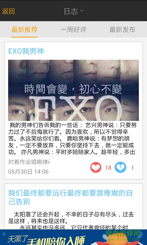 我要個性網(wǎng)ios版 v2.6.0 iPhone版 0