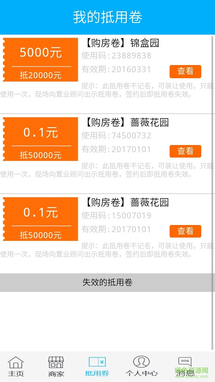 奕房奕車手機客戶端 v1.0 安卓版 1