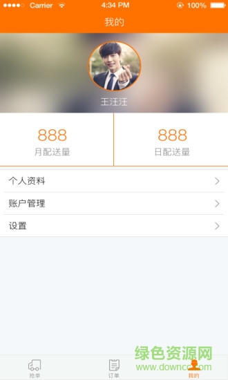 大城外賣配送版 v1.0 安卓版 1