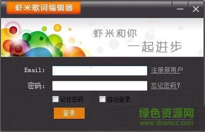 艾奇LRC歌詞制作編輯器 v2.8.5.6 綠色免費(fèi)版 0