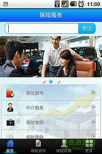 保險服務 v5.0 安卓版 1