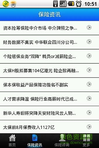 保險服務 v5.0 安卓版 2
