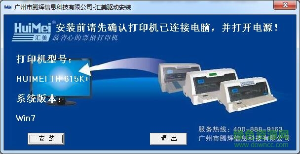 匯美615k打印機(jī)驅(qū)動 v1.1 官方版 0