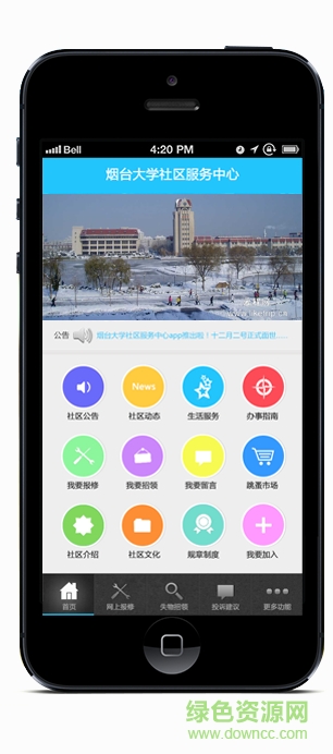 煙臺(tái)大學(xué)社區(qū)服務(wù)中心(煙大社區(qū)) v1.0 官方安卓版 0