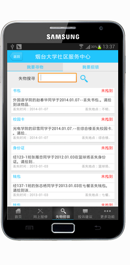 煙臺(tái)大學(xué)社區(qū)服務(wù)中心(煙大社區(qū)) v1.0 官方安卓版 1