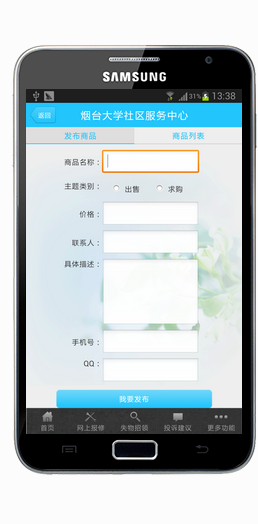 煙臺(tái)大學(xué)社區(qū)服務(wù)中心(煙大社區(qū)) v1.0 官方安卓版 2