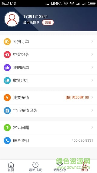 云拍奪寶手機版(一元奪寶) v0.2.1 官網(wǎng)安卓版 0