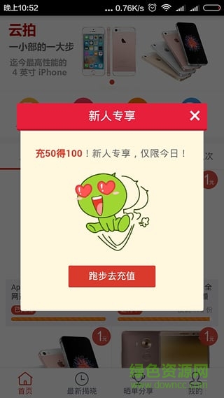 云拍奪寶手機版(一元奪寶) v0.2.1 官網(wǎng)安卓版 1