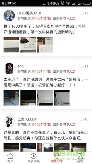 云拍奪寶手機版(一元奪寶) v0.2.1 官網(wǎng)安卓版 2