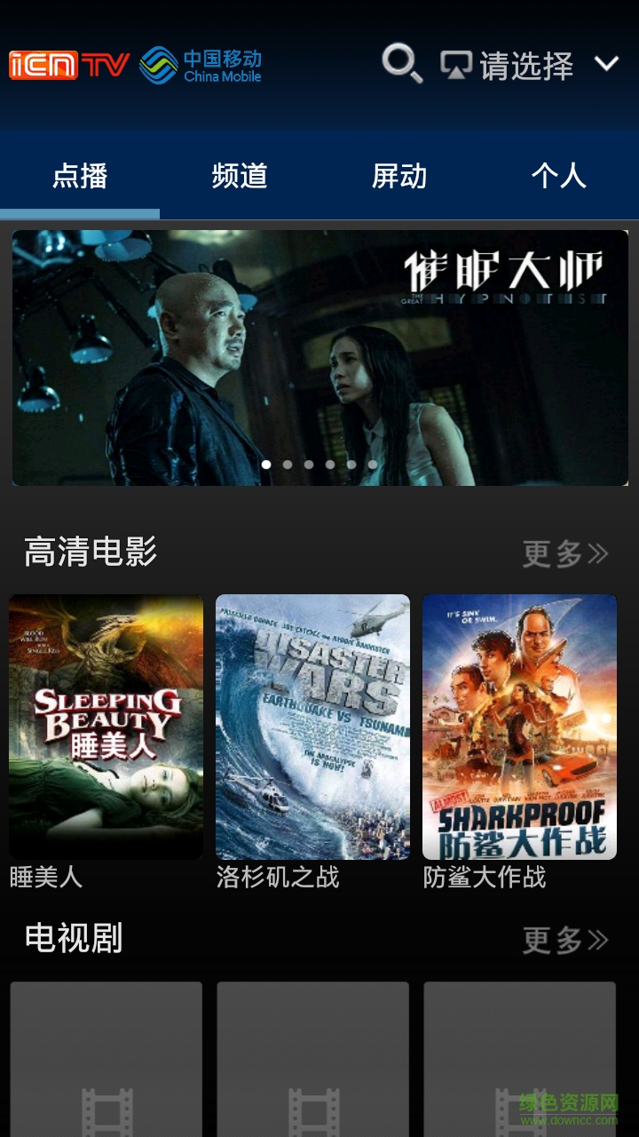 江西移動(dòng)魔百和手機(jī)版 v2.1.160611 安卓版 0