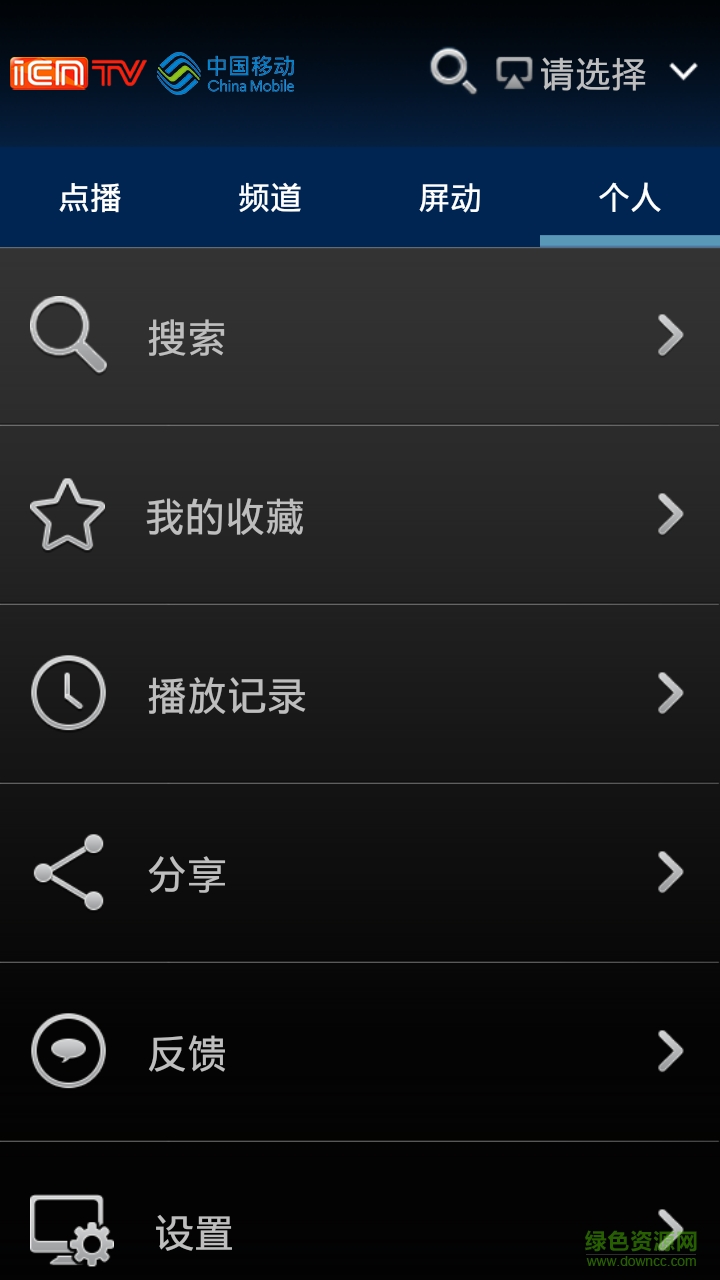 江西移動(dòng)魔百和手機(jī)版 v2.1.160611 安卓版 1