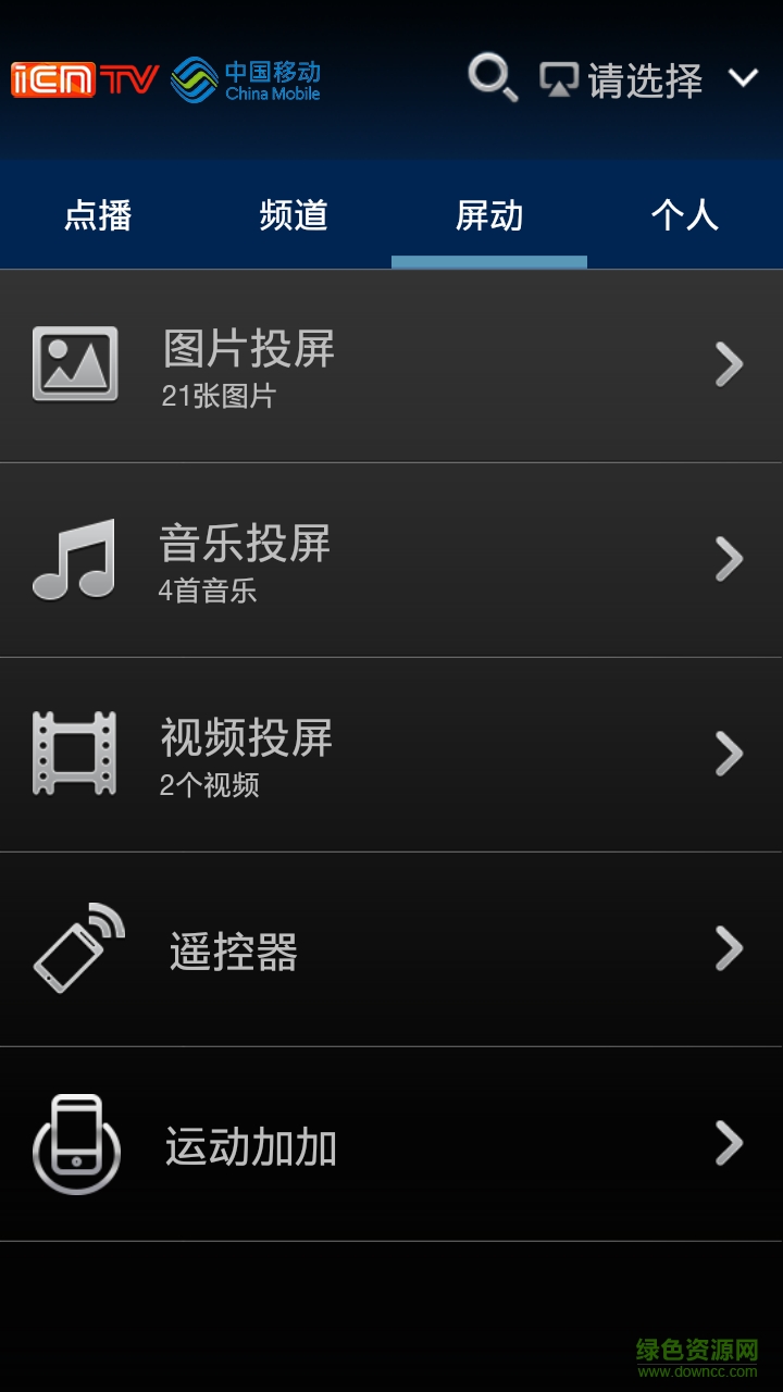 江西移動(dòng)魔百和手機(jī)版 v2.1.160611 安卓版 3