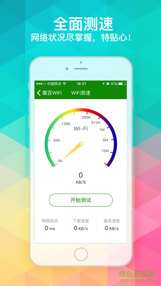 魔百wifi iphone版(wifi免費(fèi)獲取神器) v1.9.1 ios越獄版 0