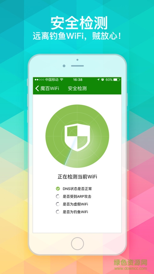 魔百wifi iphone版(wifi免費(fèi)獲取神器) v1.9.1 ios越獄版 1