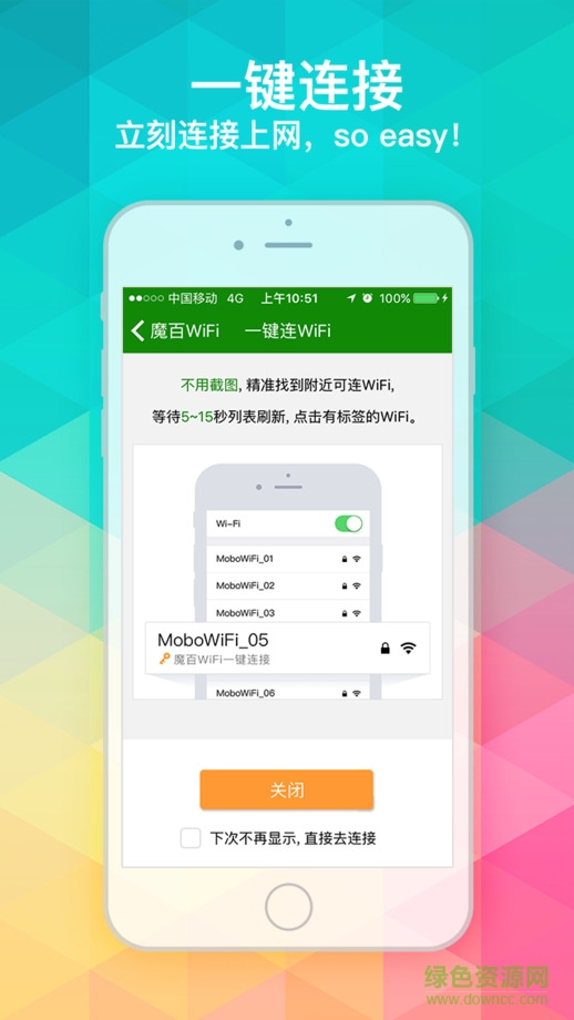 魔百wifi iphone版(wifi免費(fèi)獲取神器) v1.9.1 ios越獄版 2
