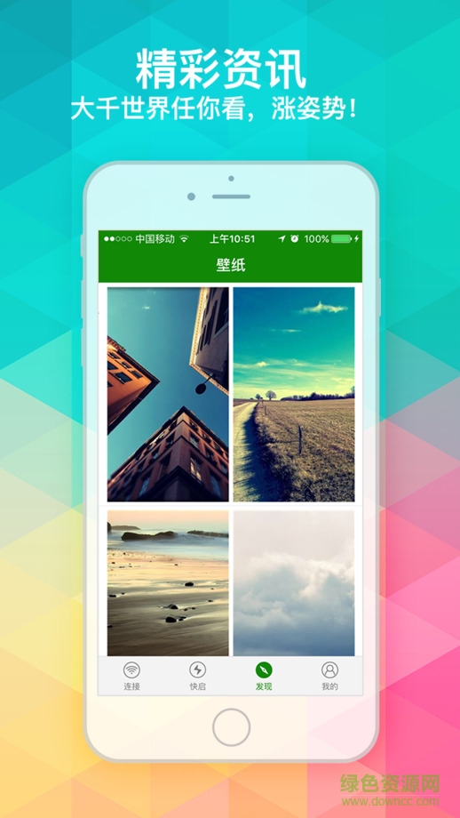 魔百wifi iphone版(wifi免費(fèi)獲取神器) v1.9.1 ios越獄版 3