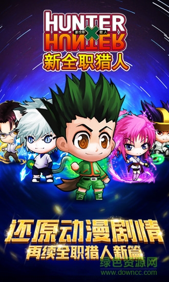 草花新全職獵人手游 v1.1.2 安卓版 3