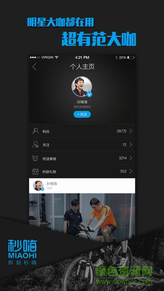 秒嗨手機(jī)版 v2.4.2 安卓版 3