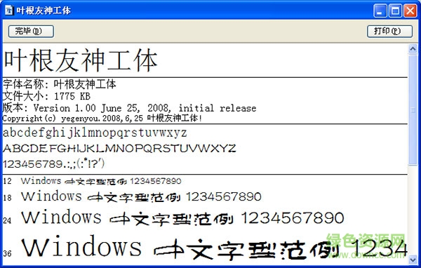 葉根友神工體  0