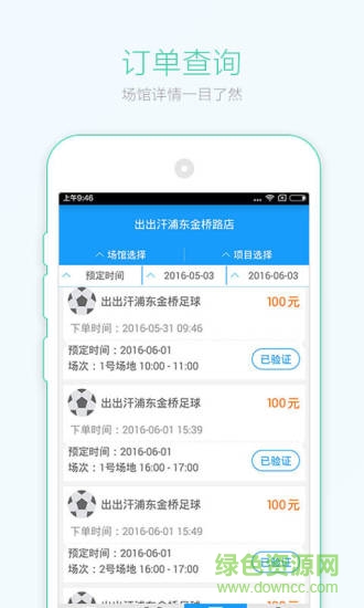 動樂樂商戶版 v1.0.0 官方安卓版 1