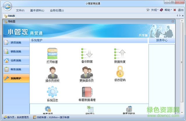 小管家商貿(mào)管理軟件 v9.0 官方版 0