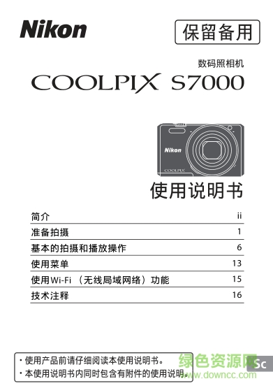 Nikon尼康COOLPIX S7000使用說明書 pdf電子版 0