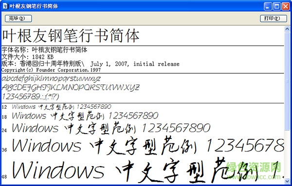 葉根友鋼筆行書簡(jiǎn)體  0