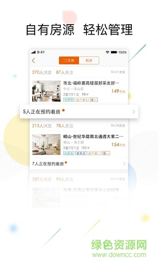 一房網(wǎng)經(jīng)紀(jì)人 v1.2 安卓版 1