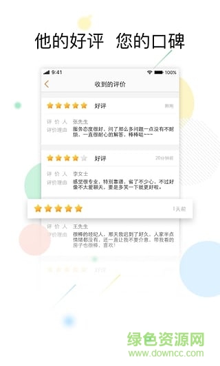 一房網(wǎng)經(jīng)紀(jì)人 v1.2 安卓版 3