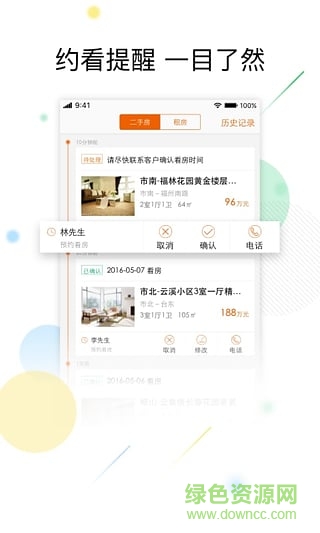 一房網(wǎng)經(jīng)紀(jì)人 v1.2 安卓版 0