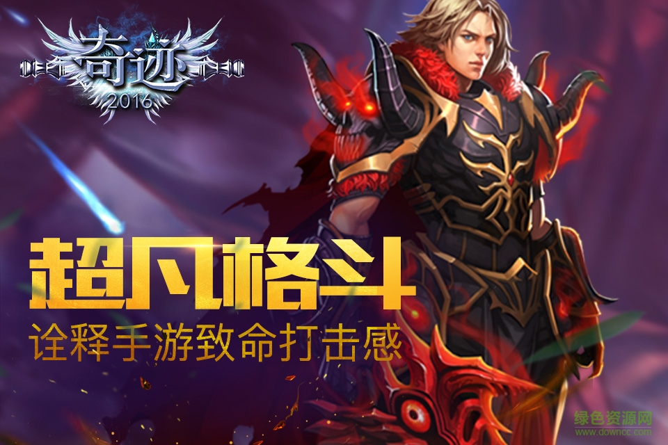 果盤奇跡2016手游 v1.0.0 安卓版 0