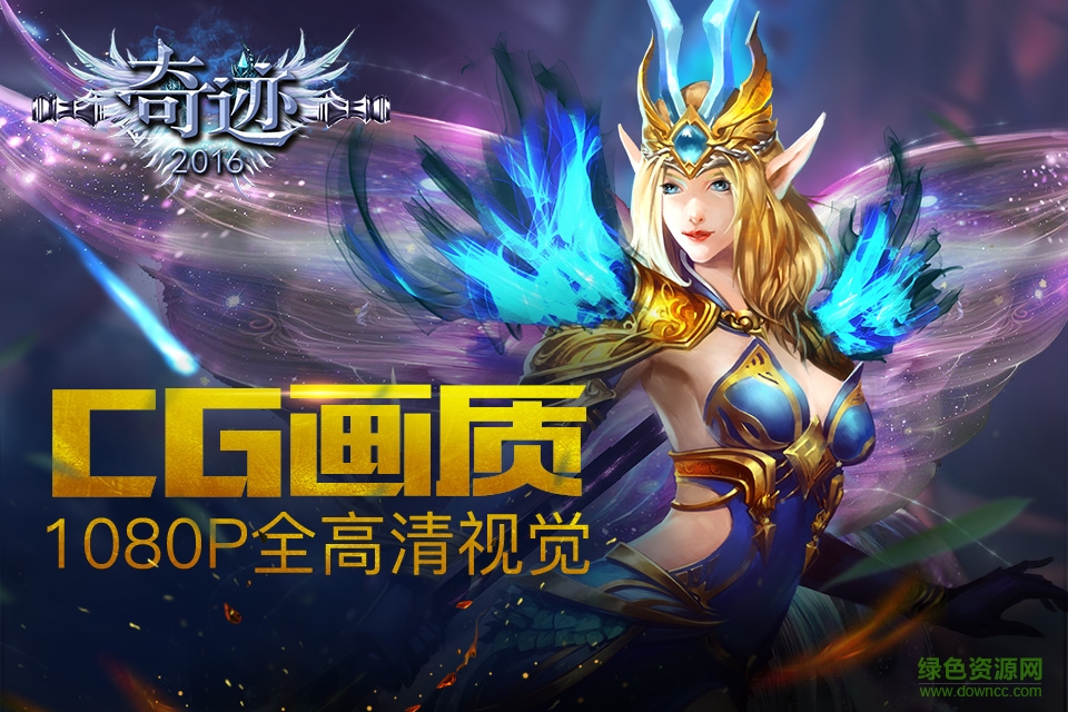 奇跡2016手游 v1.0.0 安卓版 3